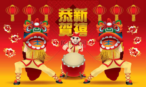 新年标题背景图片_快乐的人表演传统的中国舞狮。有不同的颜色和背景。标题：春节快乐。专为中国新年设计的图像.