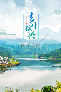 简约乡村振兴背景图片_振兴乡村村庄蓝色简约湖面