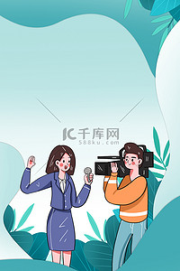 中国记者日背景图片_记者节新闻采访绿色