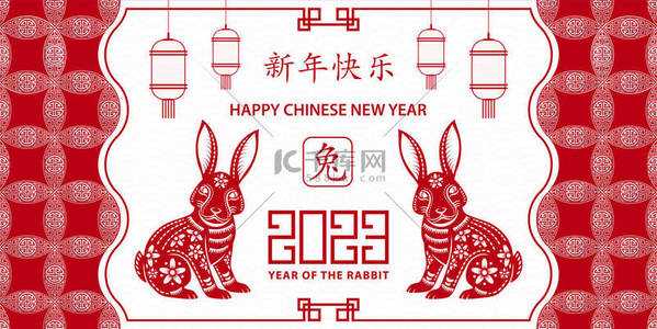 小年到送吉祥背景图片_中国农历2023年农历新年快乐，兔年吉祥