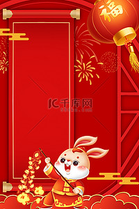 红色喜庆灯笼海报背景图片_兔年新年红色喜庆海报背景