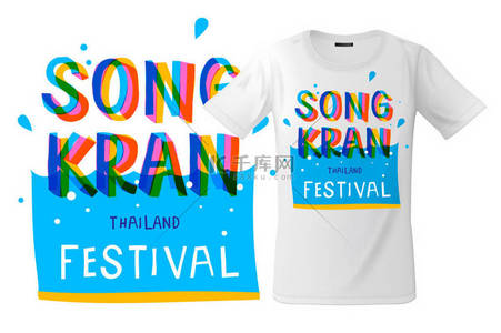 泰国泼水节节, 泰国新年, t恤设计, 现代印刷用针织衫, 纪念品和其他用途, 矢量插图.
