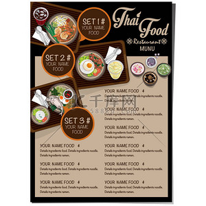 菜单背景图片_菜单泰国食品设计模板图形 
