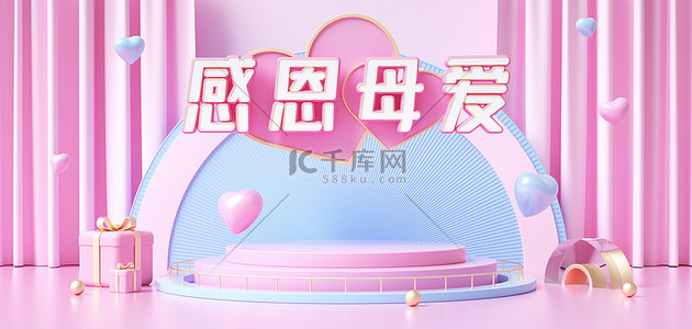 母亲节清新展台c4d