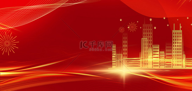 建筑大气海报背景图片_国庆节城市建筑红色大气海报背景