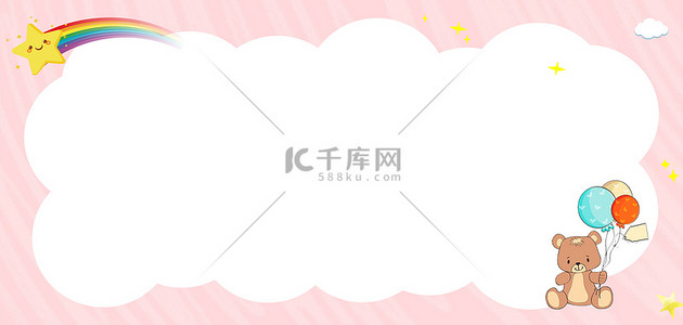 简约小熊气球彩虹粉色卡通儿童海报背景