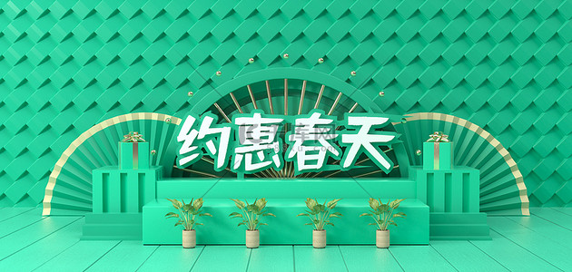 绿色春天春暖花开背景图片_春季上新 扇子展台绿色C4D