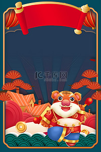 新年虎年中国风海报背景