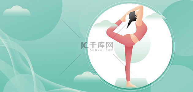 瑜伽运动健身俱背景图片_瑜伽人物浅绿色手绘卡通海报背景
