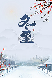 饺子背景图片_冬至雪梅蓝色水墨下雪