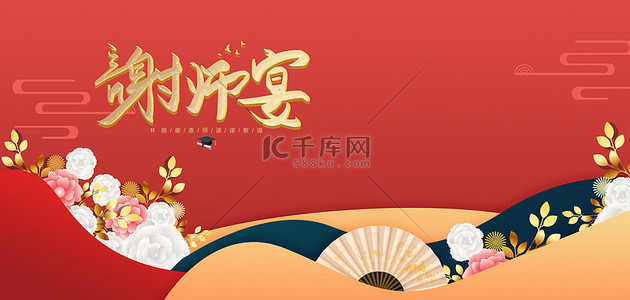 谢师宴红色中国风海报背景