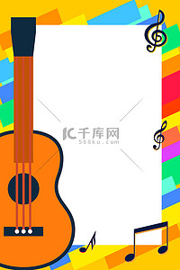 音乐音符边框背景图片_音乐吉他彩色卡通可爱