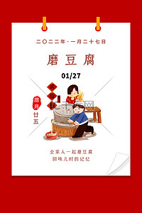 海报创意春节背景图片_年俗海报磨豆腐