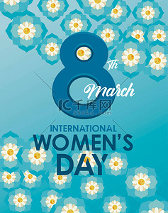 国际妇女日庆祝海报，上面有蓝色花朵和字母