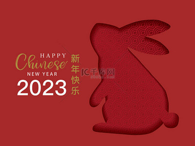 兔子年2023背景图片_新年快乐，2023，中国传统的黄道带。兔子年。可爱的兔子，有幸福的成分。矢量说明