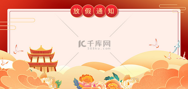 国庆节放假通知红色手绘海报背景