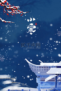 房檐融雪背景图片_小寒建筑梅花中式