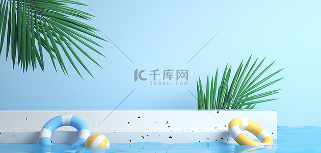 简约夏季水面展台c4d