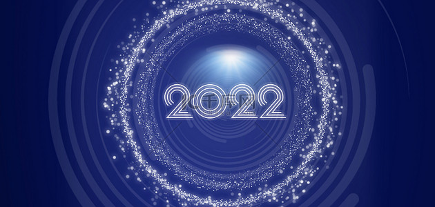 2022元旦跨年背景图片_跨年2022蓝色简约商务年会