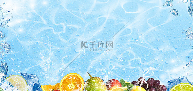 夏季水果背景图片_夏季水果冰块简约背景