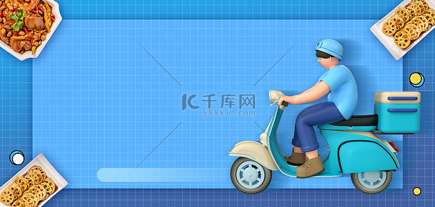 大雨骑车背景图片_外卖配送C4D骑手蓝色简约背景