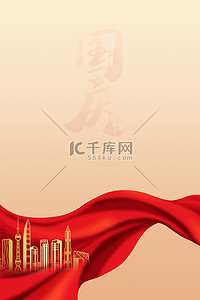 海报背景国庆背景图片_国庆节丝绸红色简约放假通知