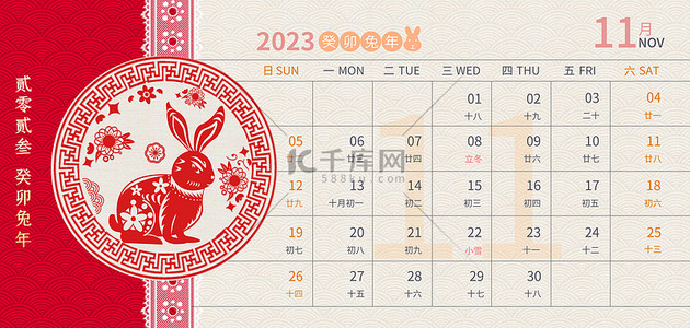 2023兔年国风背景图片_兔年日历11月日历