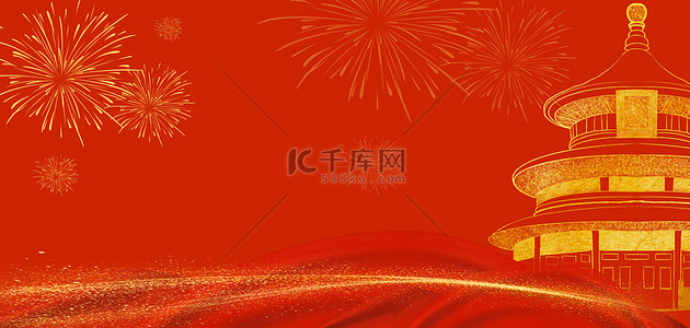 国庆节丝绸背景图片_国庆节天坛烟花红色中国风banner