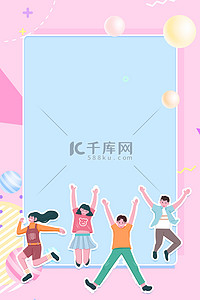 五四青年节青年人物粉色简约几何海报背景