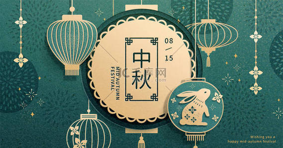 绿纸艺术设计中的欢迎横幅，带有中国灯笼的轮廓，兔子的轮廓和花纹，翻译：中秋节