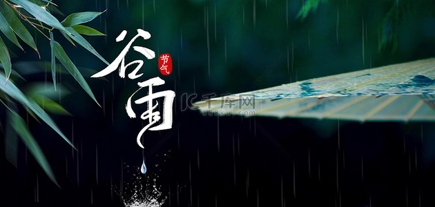 绿色意境背景图片_谷雨节气油纸伞下雨绿色简约清新摄影背景