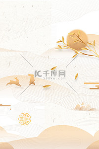 中秋节传统节日简约中国风中秋节海报背景