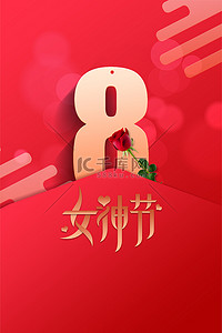 红色玫瑰花海报背景图片_女神节海报玫瑰花
