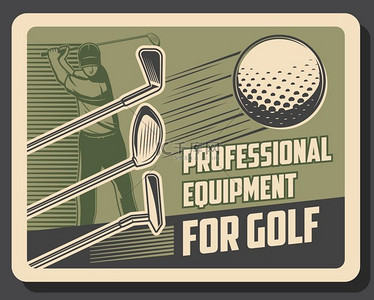 高尔夫运动老式复古海报，带俱乐部和训练的高尔夫球手。