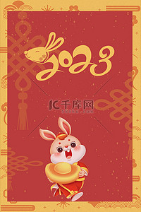 2023兔年春节红色背景图