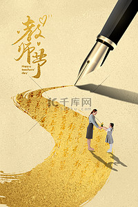 创意海报黄色背景图片_教师节钢笔教师黄色简约合成创意背景