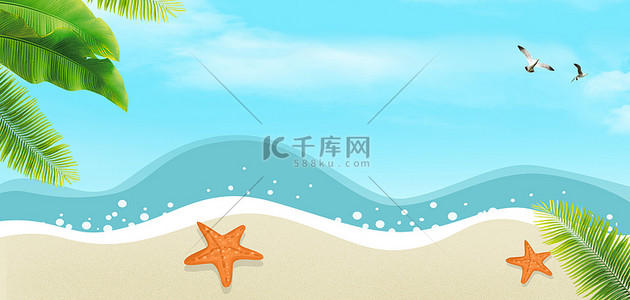 简约蓝色大海背景图片_夏季沙滩沙滩海星蓝色简约背景