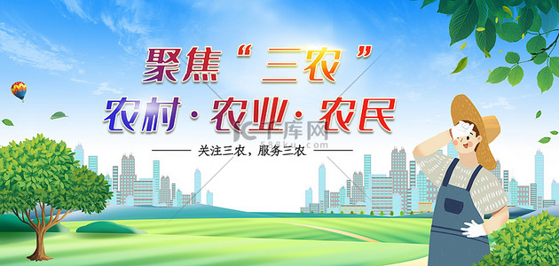 三农背景图片_三农背景素材图片_千库网