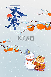 冬天柿子背景图片_大寒柿子浅蓝色