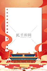 地标建筑地标背景图片_国庆节北京建筑红色国潮