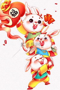 春节喜庆红包福袋背景图片_兔年兔子福袋