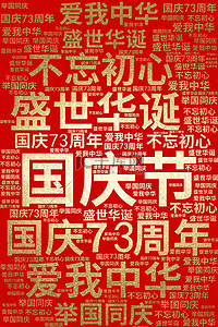 周年庆横版背景图片_国庆节文字底纹背景