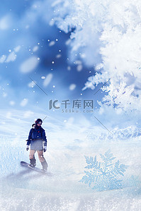 大气冬季背景图片_节气海报滑雪雪花