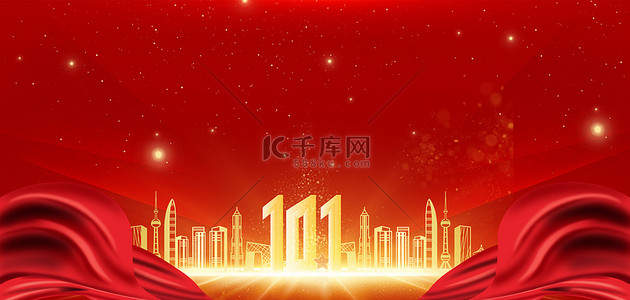 国庆节10.1红色喜庆建筑