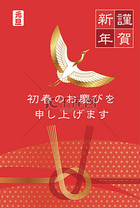 一个新的年卡片用起重机, 红色和金子串装饰, 和日语文本, 向量例证. 