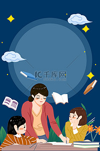 教育老师卡通背景图片_开学季老师教学蓝色卡通背景