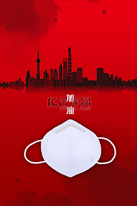 正确佩戴口罩背景图片_上海加油口罩红色简约城市