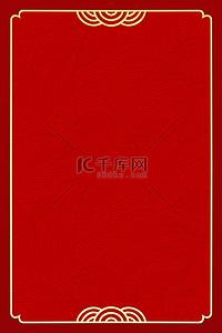 红色国风纹理背景图片_新年春节祥云边框红色纹理喜庆节日海报背景