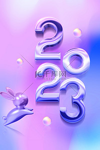 兔年2023紫色