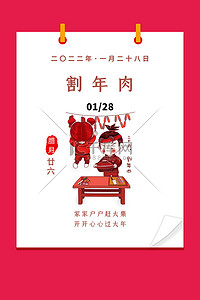 春节习俗创意海报背景图片_年俗海报割年肉